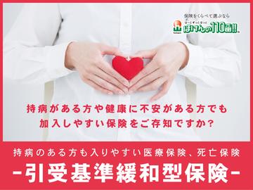 持病がある方や健康に不安がある方でも加入しやすい保険をご存じですか？