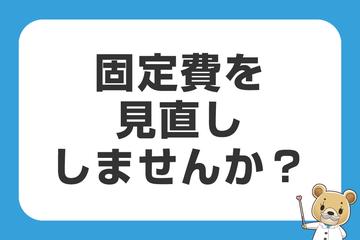 物価高、早めに備えていきましょう。