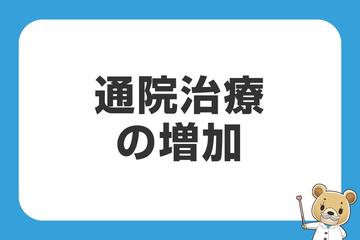 入院だけじゃなく通院や、収入減少も考えよう