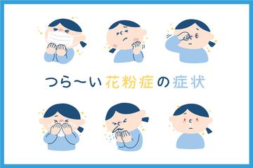 花粉症で外出が面倒なら、出張相談をお試しください
