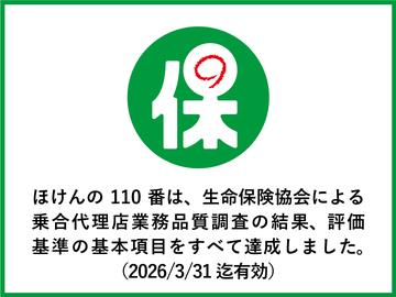 生命保険乗合代理店業務品質評価運営の評価獲得について