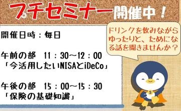 ほけんCAFEスマイルのプチセミナー　テーマ一新！