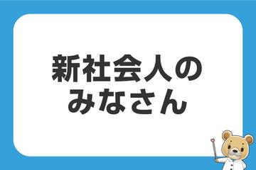 新年度のはじまりですね