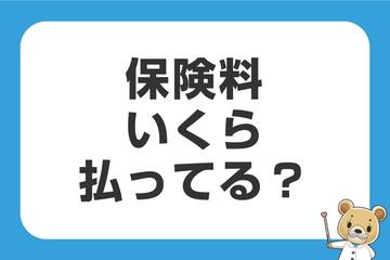 年間保険料の１世帯の平均は…