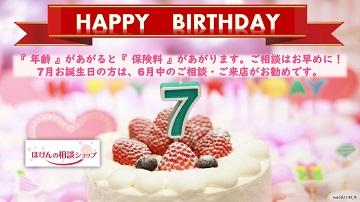 ★☆～*♪～　7月生まれの方へ　～♪*～☆★