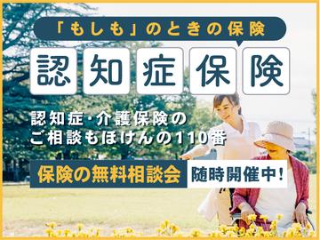 認知症・介護保険のご相談もほけんの110番