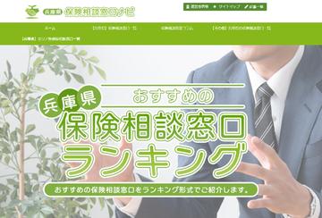 ほけんスマイルが「兵庫県でおすすめの保険無料相談ランキング TOP５」にて紹介されました！