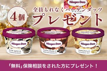 夏の保険相談キャンペーン！