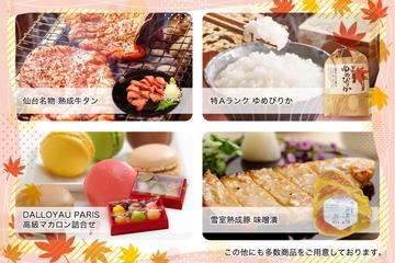 食欲の秋！厳選グルメプレゼント♪