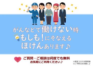 働けないときの「もしも」にそなえて◎