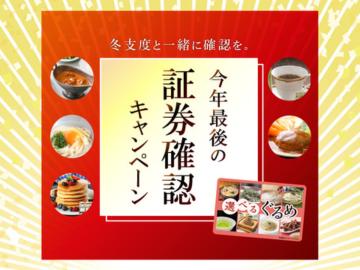 選べるぐるめカードがもらえる！キャンペーン実施中★彡