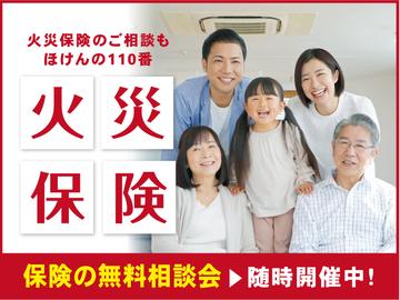 火災保険の無料相談会随時開催中！