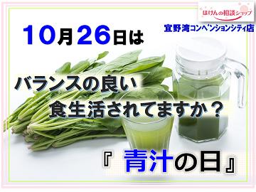 青汁の日