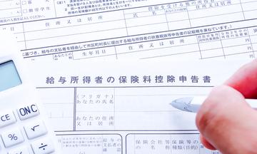 保険料控除申告書の記入はお済ですか？