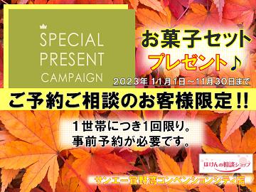 ～●～◆１１月のキャンペーン◆～●～