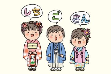 七五三