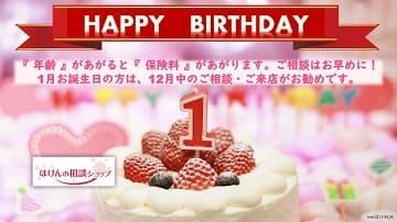 ★☆～*♪～　1月生まれの方へ　～♪*～☆★