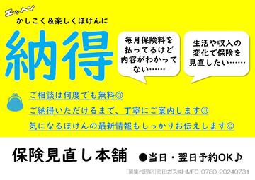 【保険料を抑えたい！】という方へ