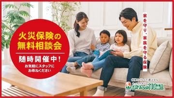 10月から火災保険料が改定されます