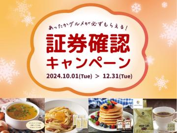 「選べるぐるめギフト」プレゼント！　※12月末まで