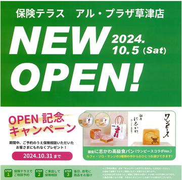 NEW　OPEN　ご相談キャンペーンのご案内