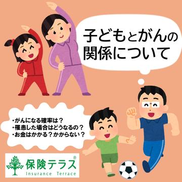 【トピック】子どもとがんについて