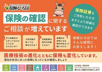 『保険の確認』に関するご相談が増えています