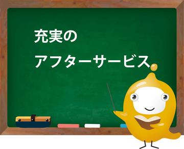 保険クリニックは…【充実のアフターサービス】