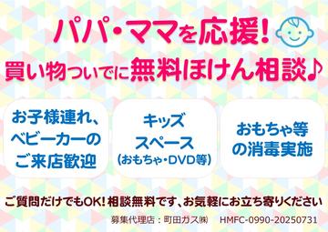 パパ・ママ応援！買い物ついでにほけん相談