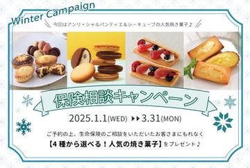 【無料】ラストチャンス！ご相談キャンペーン（2025/3/31まで！）