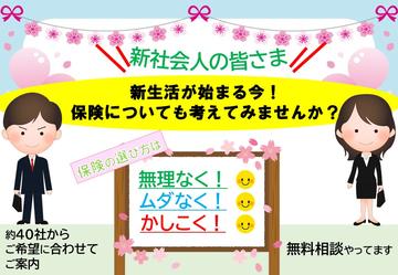 ☆☆新社会人の皆さま☆☆