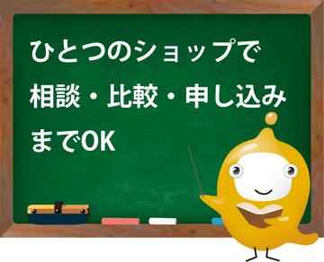 保険クリニックは…【ひとつのショップで相談・比較・申し込みまでOK】