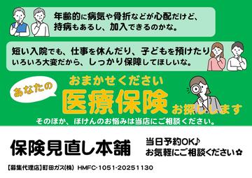 医療保険をお探しの方◎
