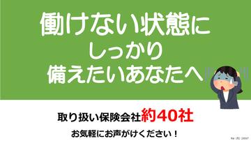 もし働けなくなってしまったら…？