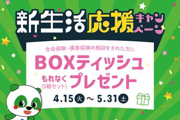 *｡.☆.* 新生活応援キャンペーン *｡･ﾟ✫*