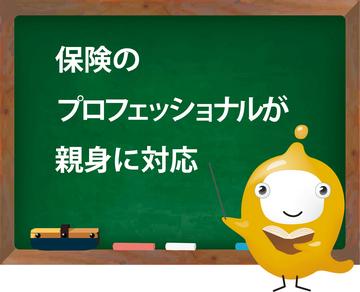 保険クリニックは…【保険のプロフェッショナルが親身に対応】