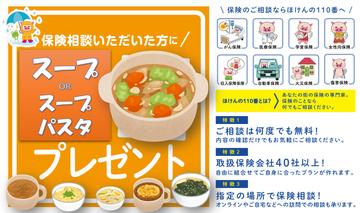 初夏の保険相談キャンペーン実施中！