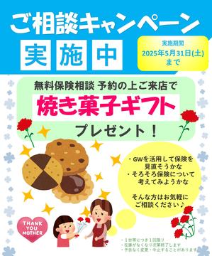 【ご予約キャンペーン】春のプレゼントキャンペーン！