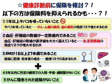 健康診断前に保険の検討？！