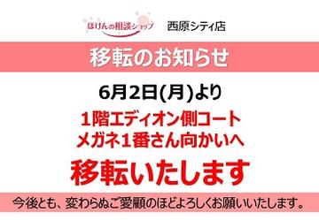 【店舗移転のお知らせ】