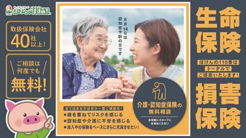 認知症予防の日をご存じでしたか？