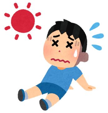 【熱中症注意！！】
