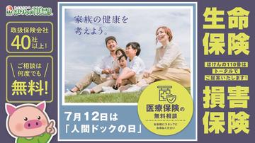 7/12は人間ドックの日