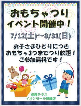☆☆☆【おもちゃ釣りイベント】 ☆☆☆