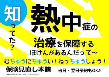 【意外と知らない】“熱中症のホント”３選ご紹介♪