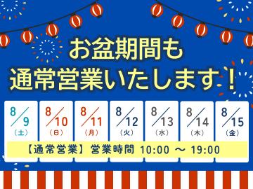 【2025年】夏の見直しチャンス！お盆期間も通常営業いたします！！