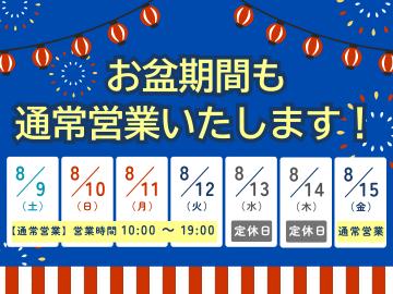 【2025年】夏の見直しチャンス！お盆期間も通常営業いたします！！