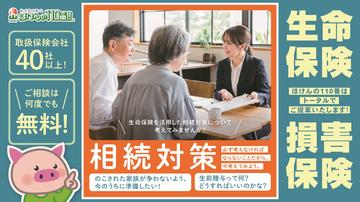 家族と相続について話しをされていますか？