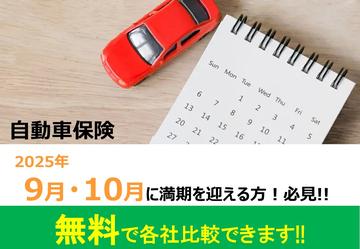 自動車保険そのままで大丈夫??