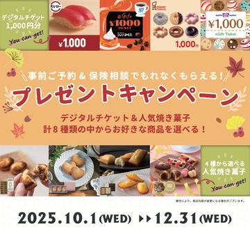 大人気プレゼントキャンペーン！！！！